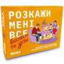 Календар Orner Розмовна гра Розкажи мені все. Батьки та діти (укр.) (2104)