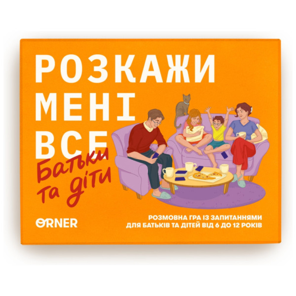 Календар Orner Розмовна гра Розкажи мені все. Батьки та діти (укр.) (2104)