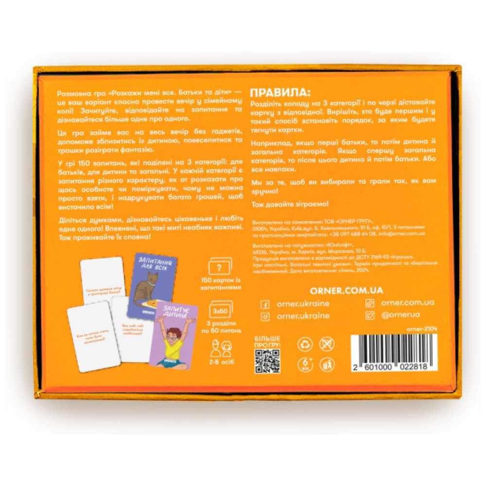Календар Orner Розмовна гра Розкажи мені все. Батьки та діти (укр.) (2104)