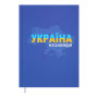 Тижневик Buromax недатований Patriot, А5, синій 288 сторінок (BM.2029-02) Тижневик Buromax недатований Patriot, А5, синій 288 сторінок (BM.2029-02)