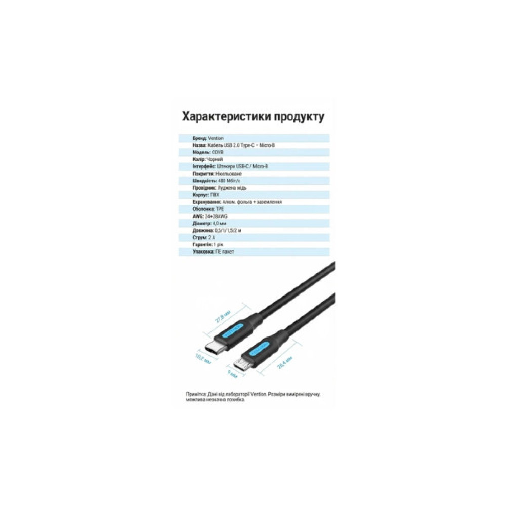 Дата кабель USB-C to Micro 5P 1.5m 2A black Vention (COVBG)