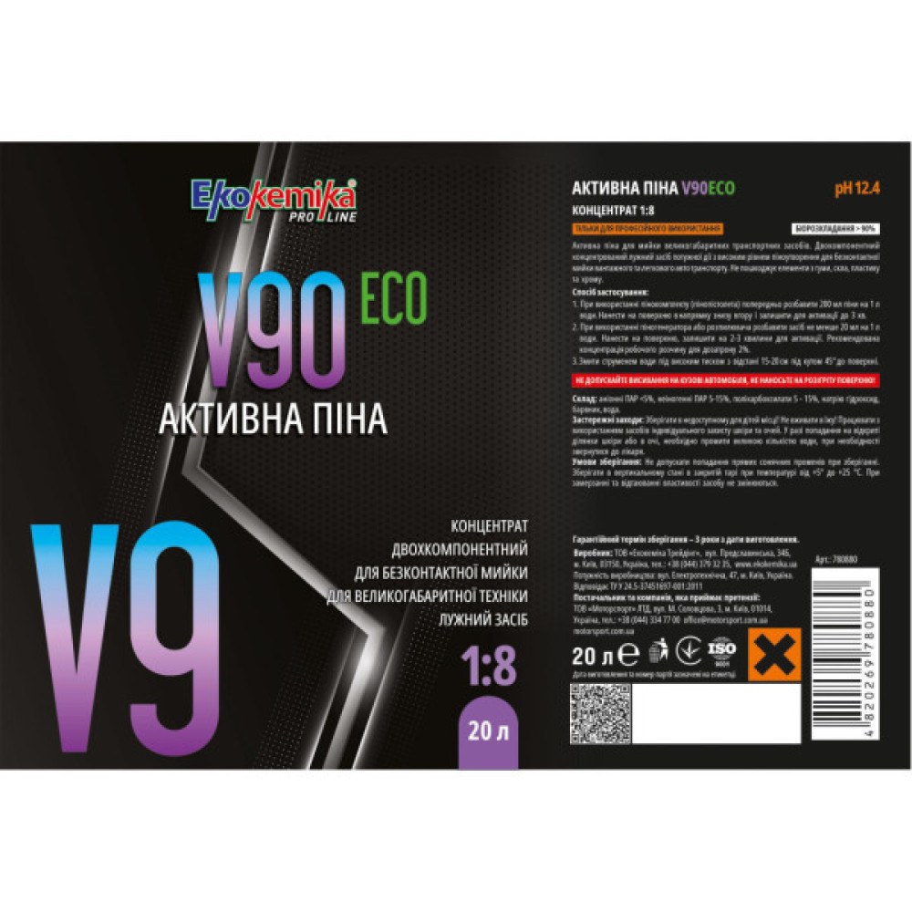Активна піна Ekokemika Pro Line V90 ECO 18  20л (780880)