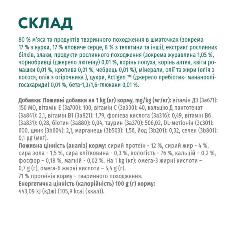 Вологий корм для кішок Optimeal зі смаком телятини в журавлинному соусі 85 г (4820083905438)