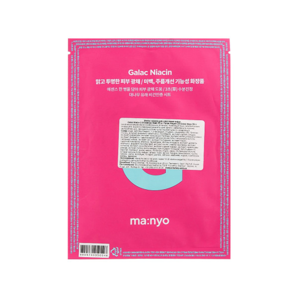 Маска для обличчя Manyo Factory Galac Niacin 2.0 30 г (8809730950546)