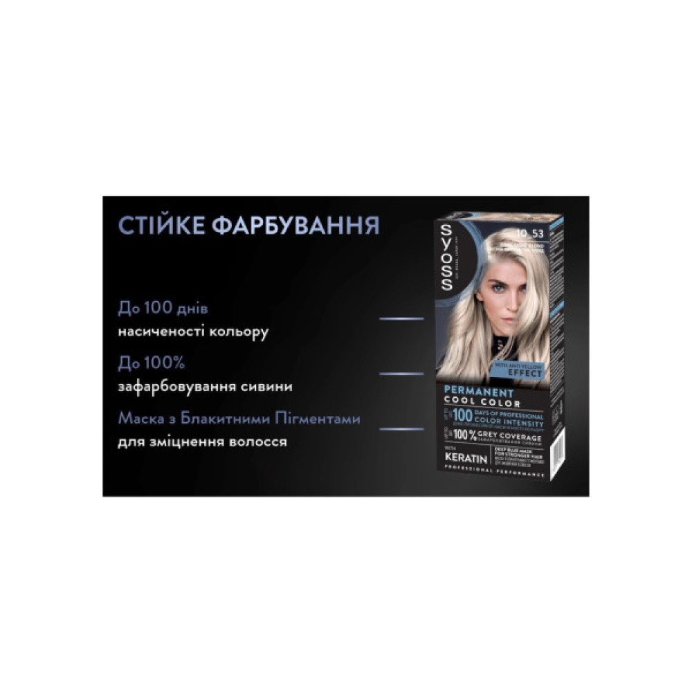 Фарба для волосся Syoss BL Permanent Coloration 10-53 - Світлий попелястий блонд (9000101742275)