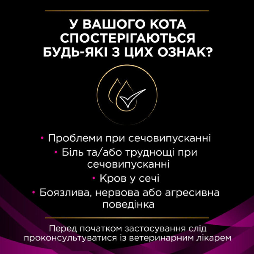 Сухий корм для кішок Purina Pro Plan Veterinary Diets UR Urinary при сечокам'яній хворобі 350 г (7613035154216/7613287585080)