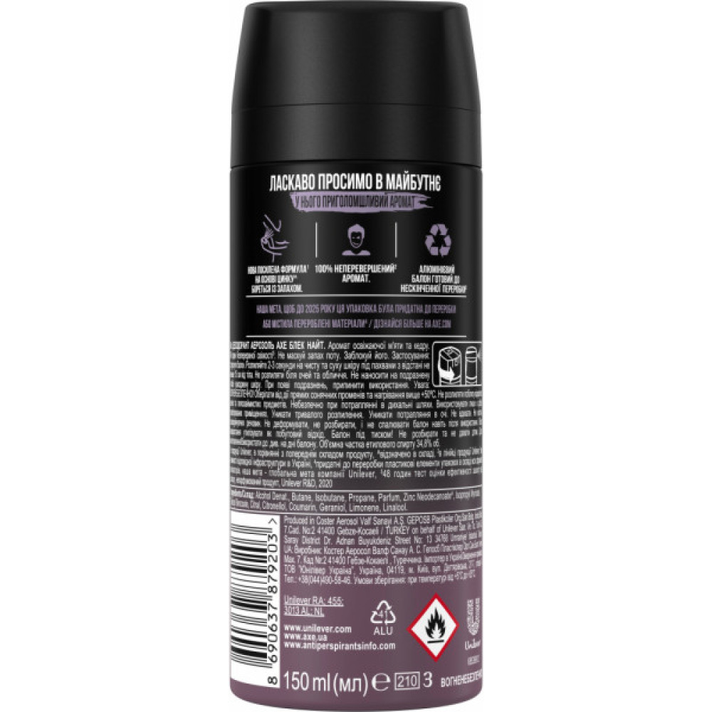 Дезодорант AXE Black Night спрей 150 мл (8690637879203/8710908052040)