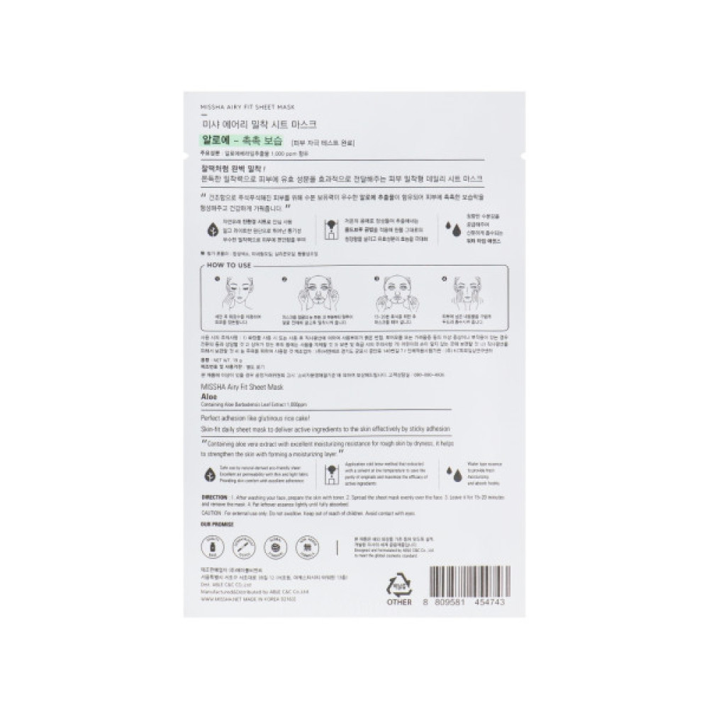 Маска для обличчя Missha Airy Fit Aloe Sheet Mask 19 г (8809747963751)
