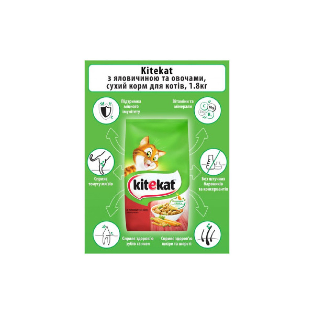 Сухий корм для кішок Kitekat Яловичина з овочами 1.8 кг (5900951137877)