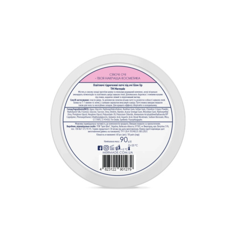 Патчі під очі Mermade Silk Protein & Mono-and Disaccharides Complex Освітлювальні гідрогелеві 60 шт. (4823122901279)