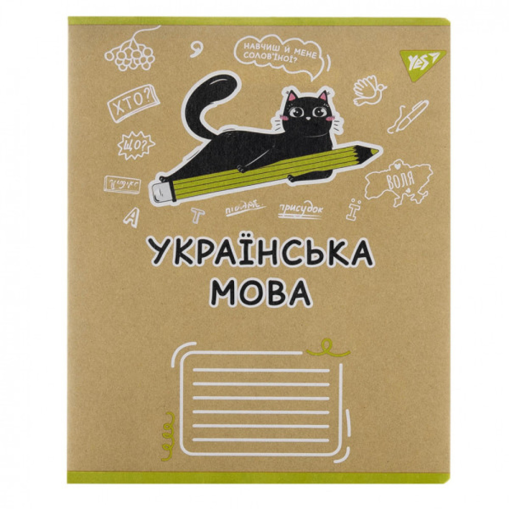 Зошит Yes предметний УКРАЇНСЬКА МОВА Black cat 48 аркушів, лінія (767483)