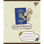 Зошит Yes А5 Ukraine bravery 96 аркушів, лінія (766254) Зошит Yes А5 Ukraine bravery 96 аркушів, лінія (766254)