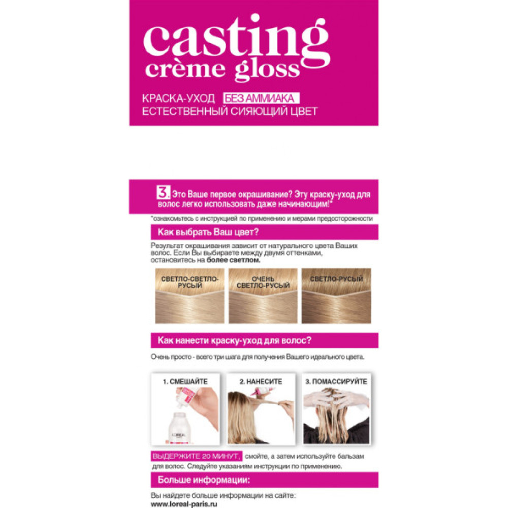 Фарба для волосся L'Oreal Paris Casting Creme Gloss 1010 - Світло-світло-русявий 120 мл (3600521831762)