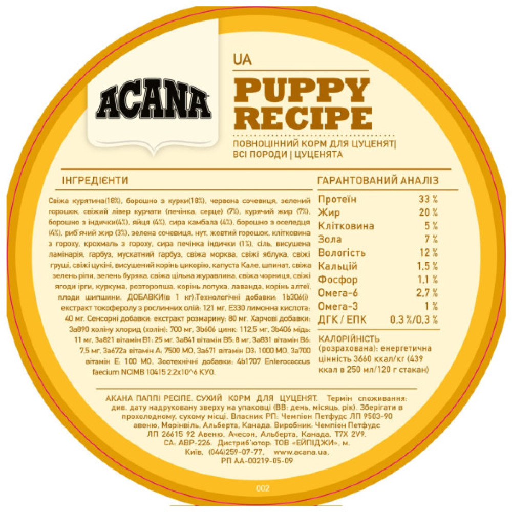 Сухий корм для собак ACANA Puppy Recipe 17 кг (0064992500177)
