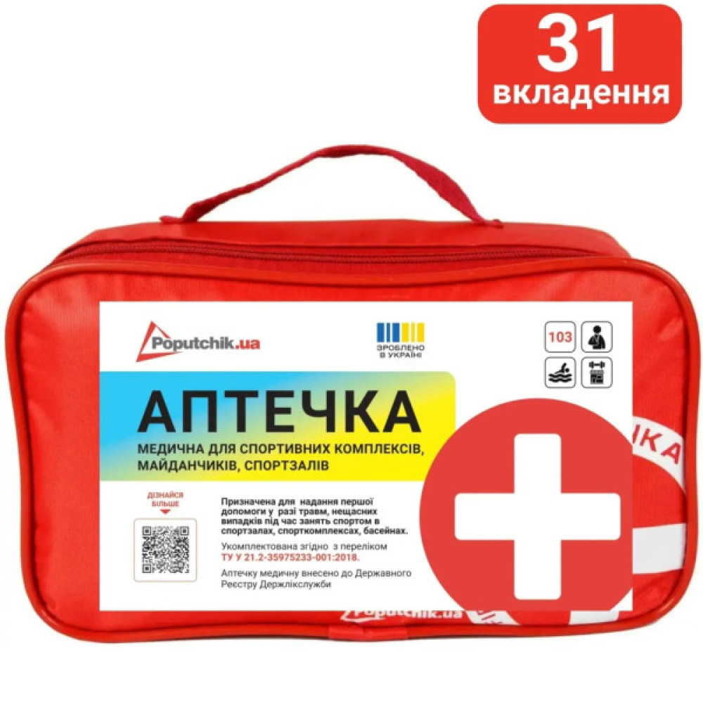 Автомобільна аптечка Poputchik 02-090-М