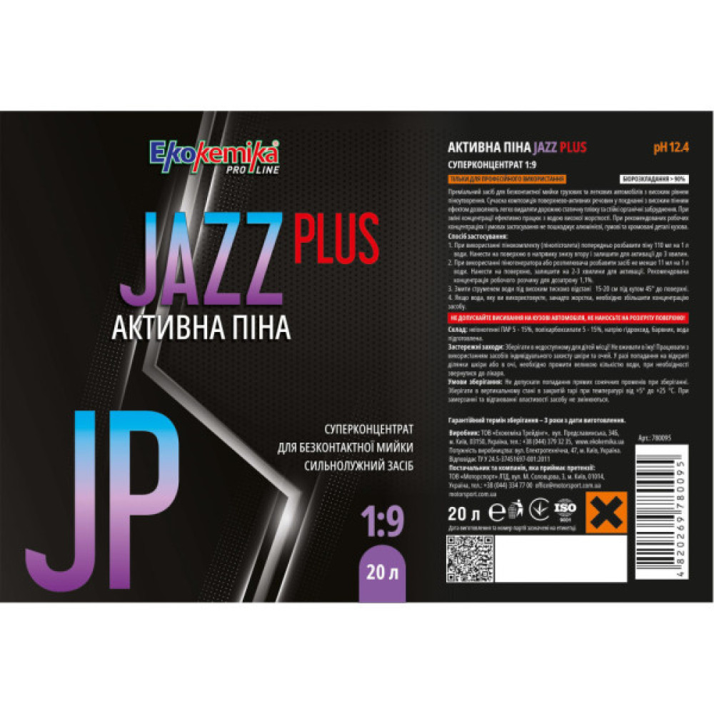 Активна піна Ekokemika Pro Line JAZZ PLUS 19 20л (780095)