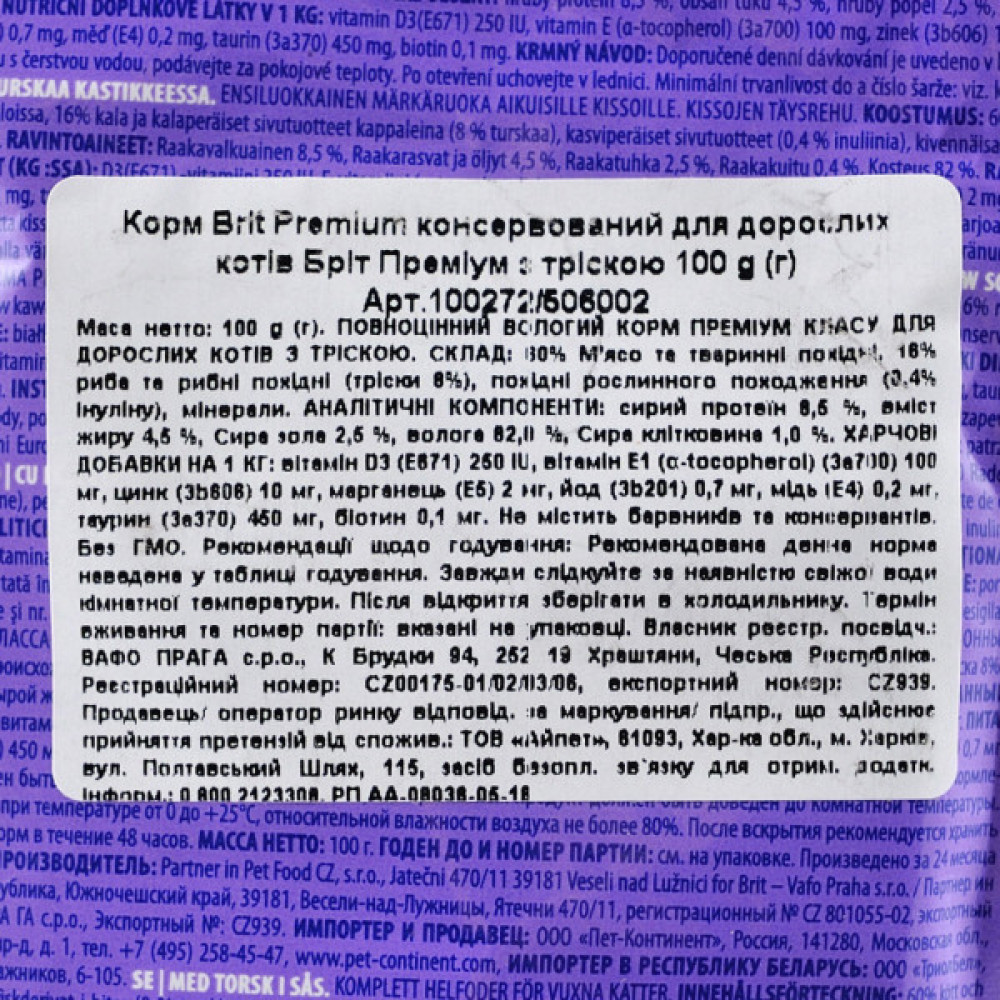 Вологий корм для кішок Brit Premium Cat Pouches with Cod Fish 100 г (8595602506002)