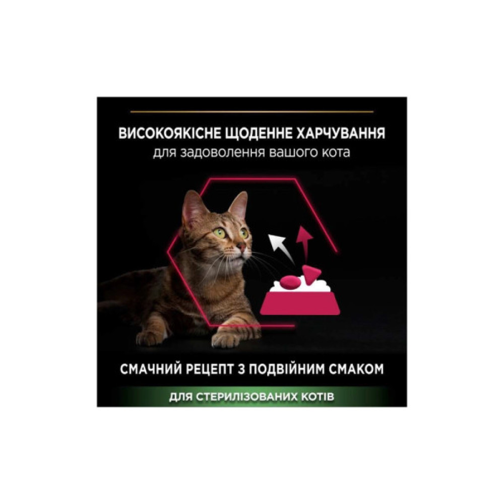 Сухий корм для кішок Purina Pro Plan для стерилізованих/кастрованих з качкою і печінкою 1.5 кг (7613036732369)