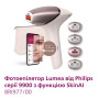 Фотоепілятор Philips BRI977/00