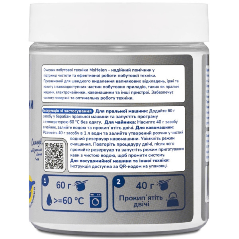 Очищувач для пральних машин Ms Helen Очисник побутової техніки 300 г (4820288240013)