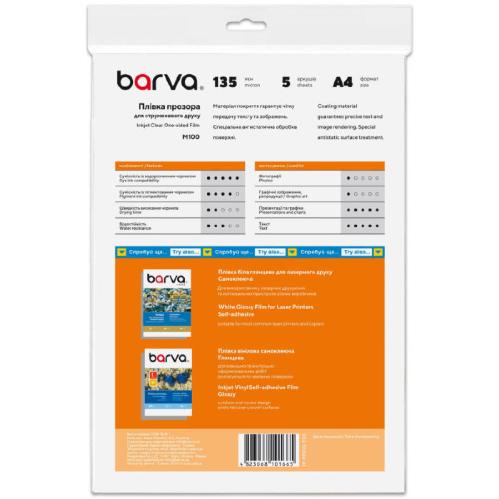 Плівка для друку Barva A4 (IF-M100-T01)