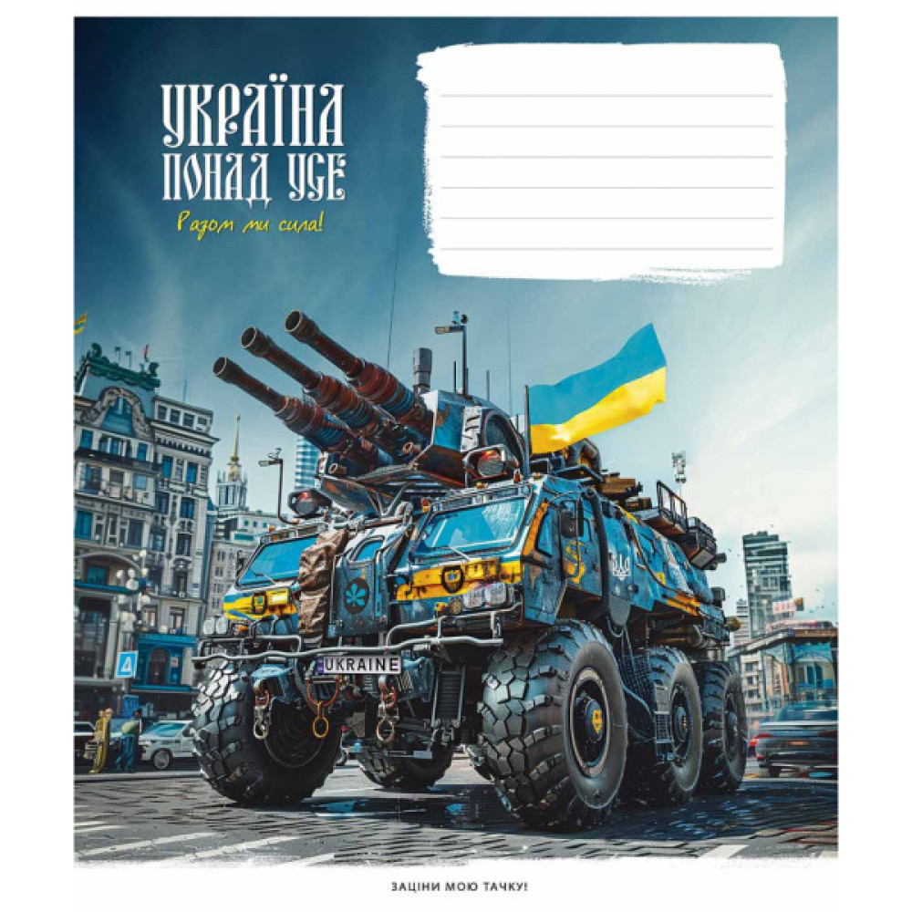 Зошит Школярик Бандеромобілі 24 аркуша клітинка (024-3449K)