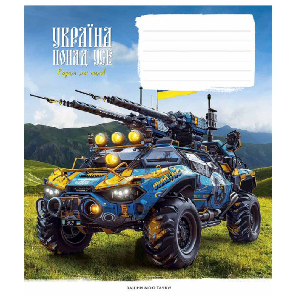 Зошит Школярик Бандеромобілі 24 аркуша клітинка (024-3449K)