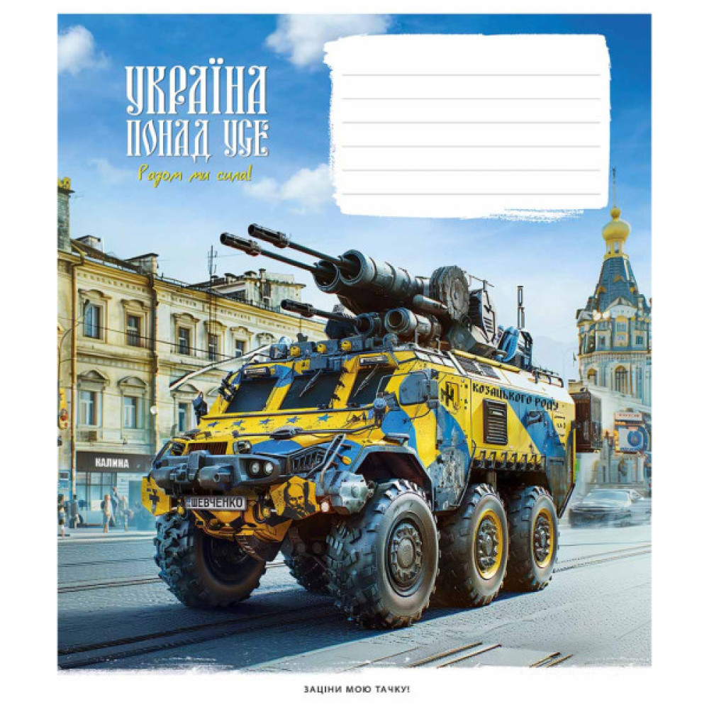 Зошит Школярик Бандеромобілі 24 аркуша клітинка (024-3449K)