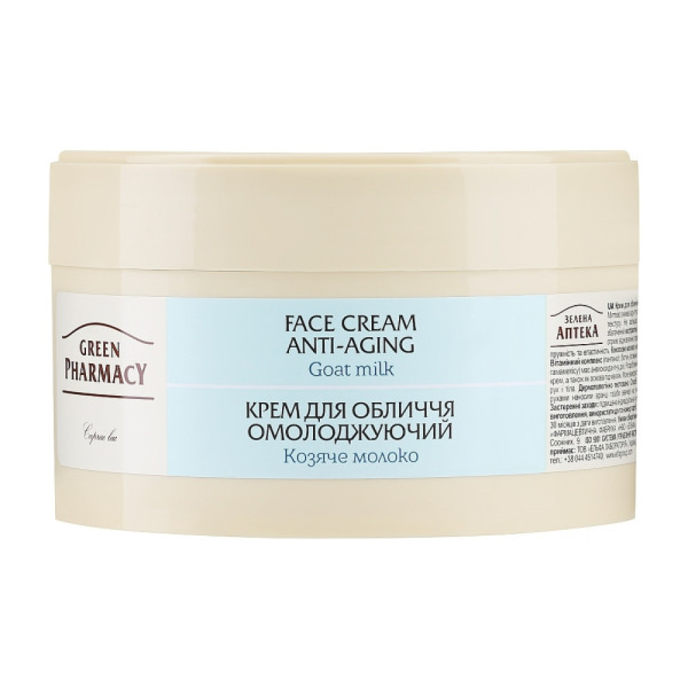 Крем для обличчя Green Pharmacy Козяче молоко Омолоджувальний 200 мл (4823015907685)