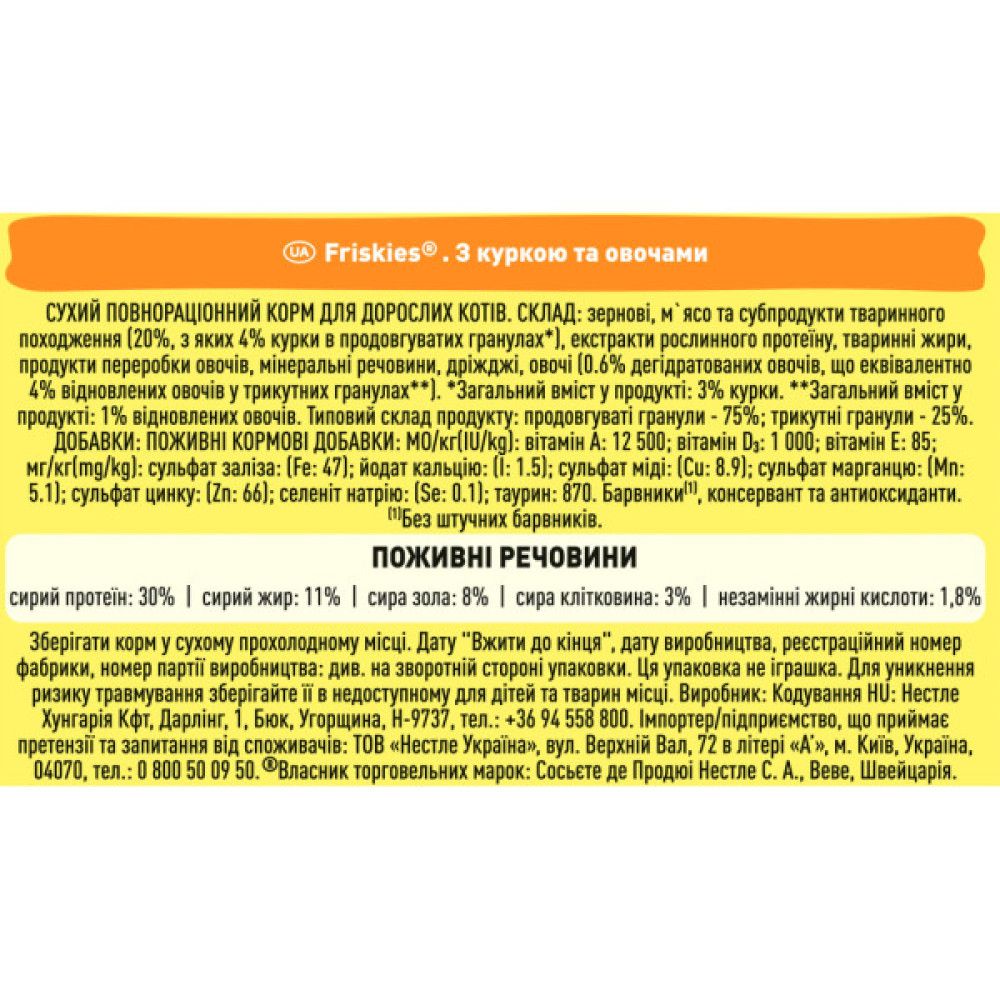 Сухий корм для кішок Purina Friskies з куркою та овочами 10 кг (5997204505101)