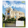 Зошит 1 вересня Amazing Ukraineg А5 60 аркушів клітинка (768205) Зошит 1 вересня Amazing Ukraineg А5 60 аркушів клітинка (768205)
