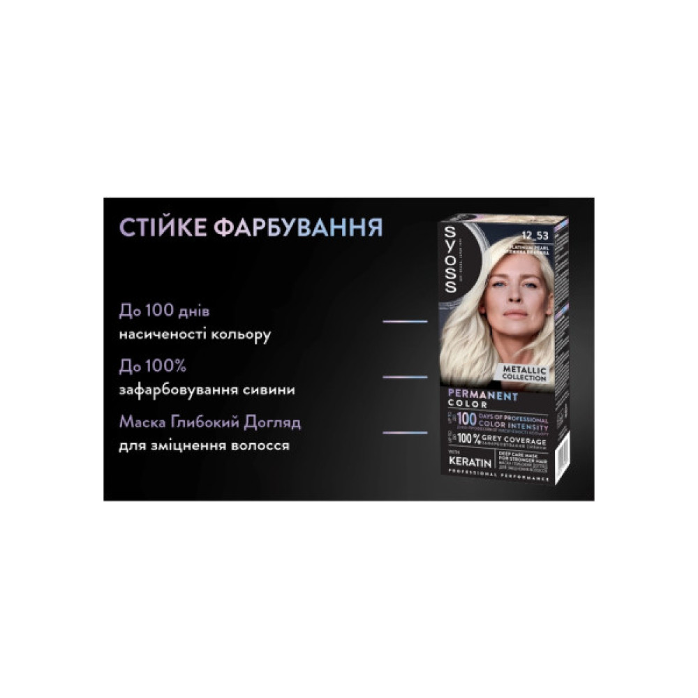 Фарба для волосся Syoss BL Permanent Coloration 12-53 - Перлинна платина (9000101731989)