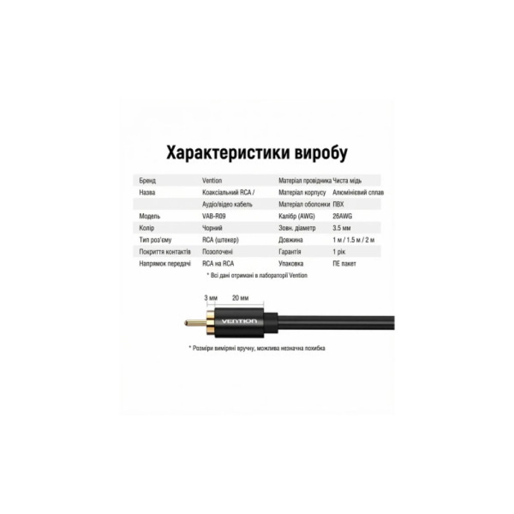 Кабель мультимедійний 1xRCA M to 1xRCA M 1.5m digital black Vention (VAB-R09-B150)