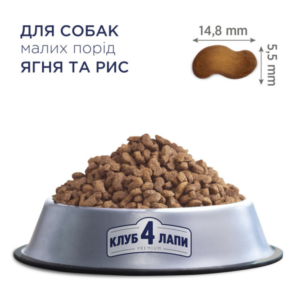 Сухий корм для собак Club 4 Paws Преміум. Для дрібних порід - ягня і рис 14 кг (4820083909580)