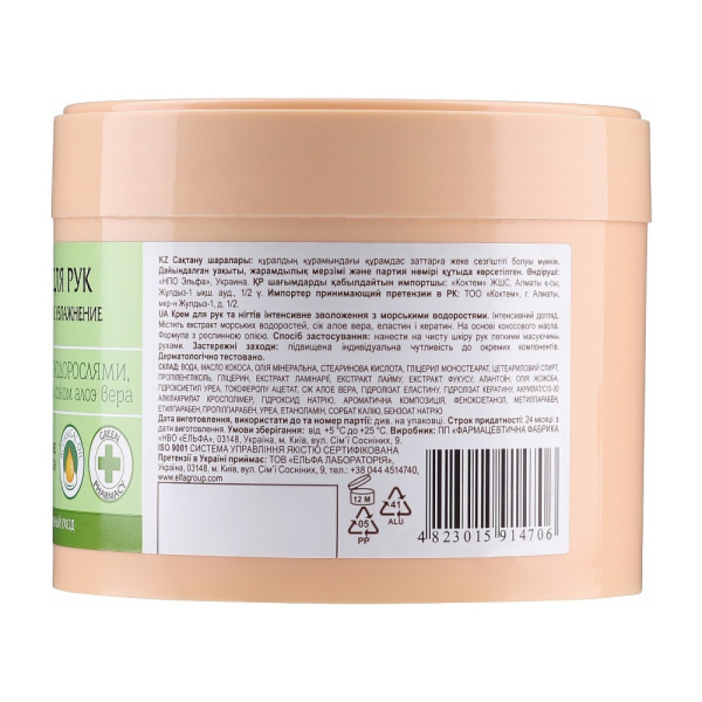 Крем для рук Green Pharmacy Інтенсивне зволоження з морськими водоростями 300 мл (4823015914706)