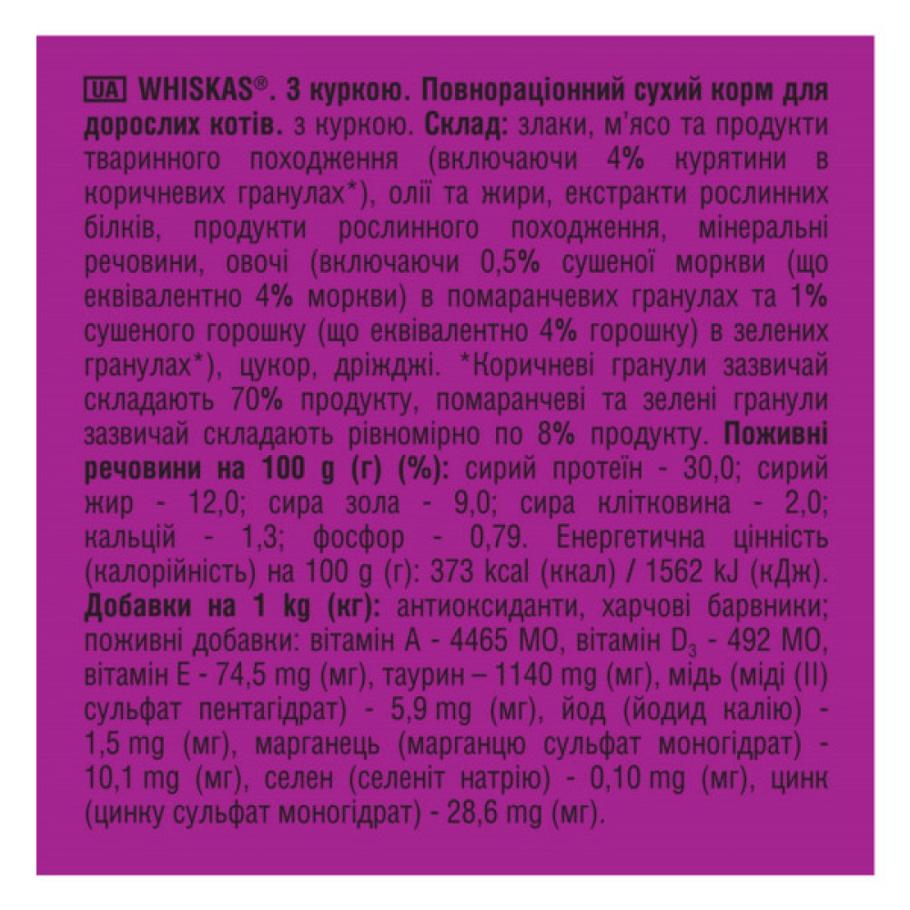 Сухий корм для кішок Whiskas з куркою 800 г (5998749144367/5900951355929)
