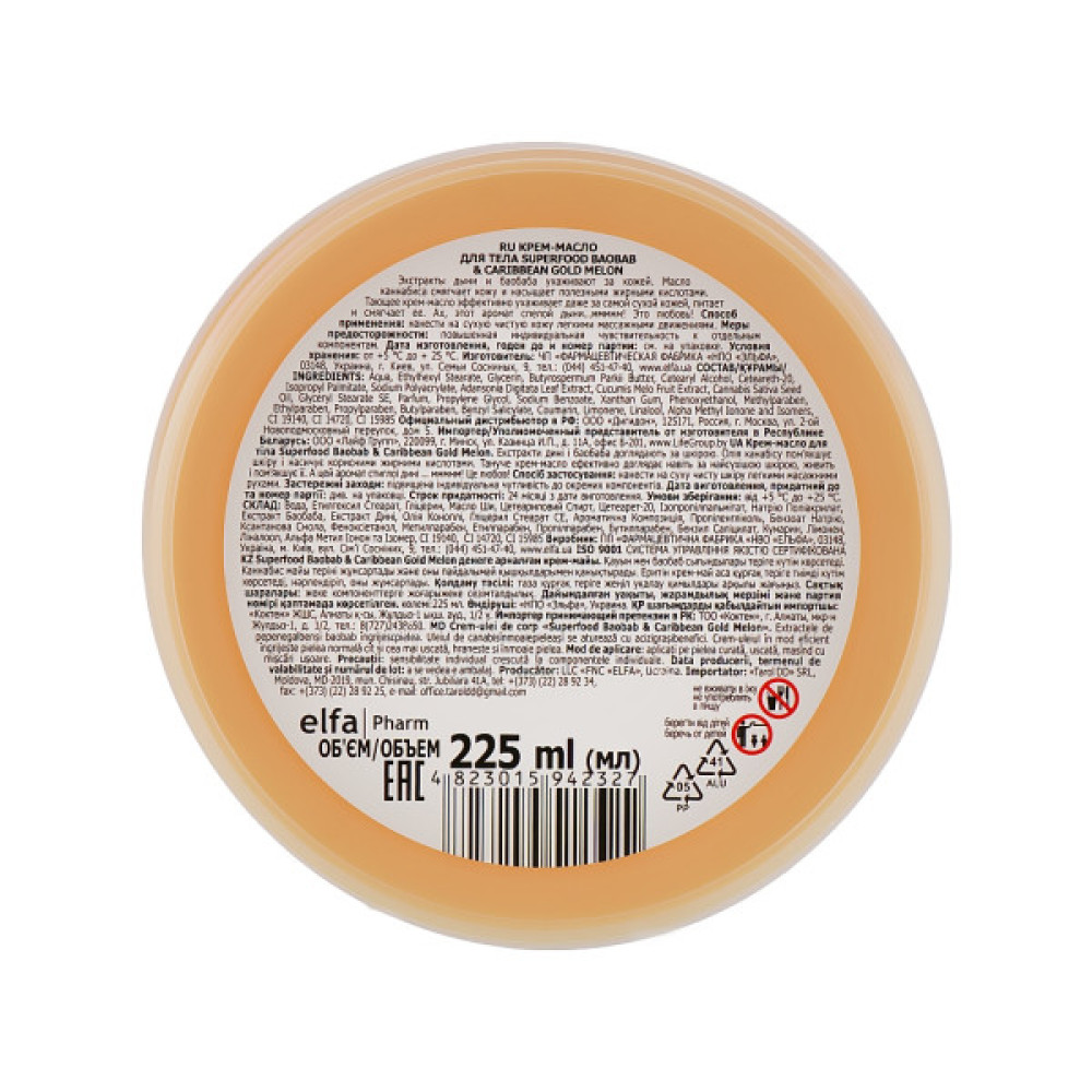Крем для тіла Fresh Juice Superfood Baobab & Caribbean Gold Melon 225 мл (4823015942327)