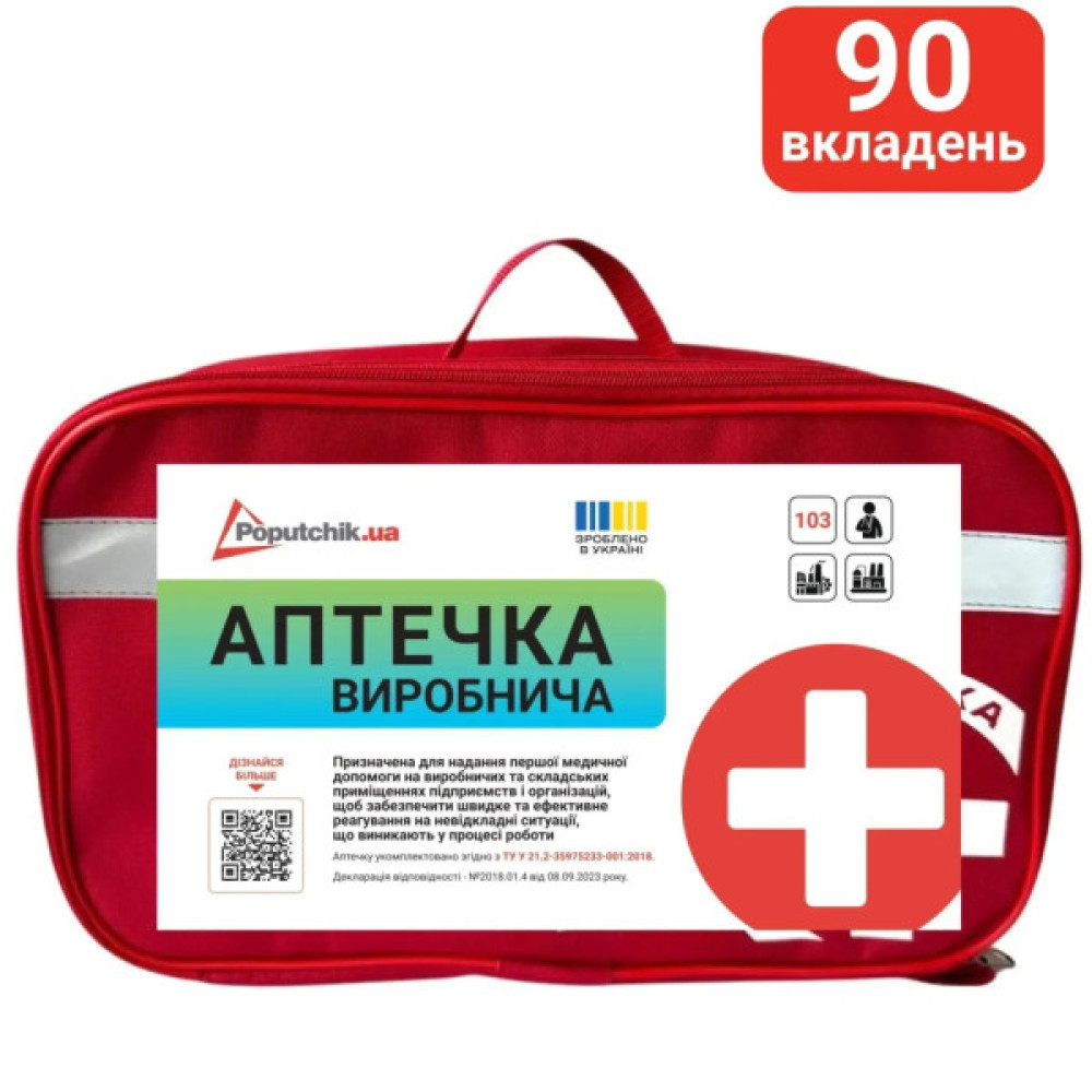 Автомобільна аптечка Poputchik 02-094-М