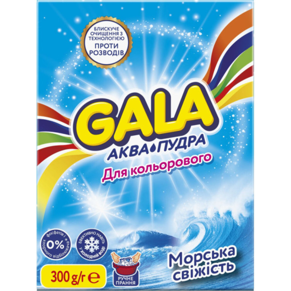 Пральний порошок Gala Аква-Пудра Морська свіжість для кольорової білизни 300 г (8006540512159)