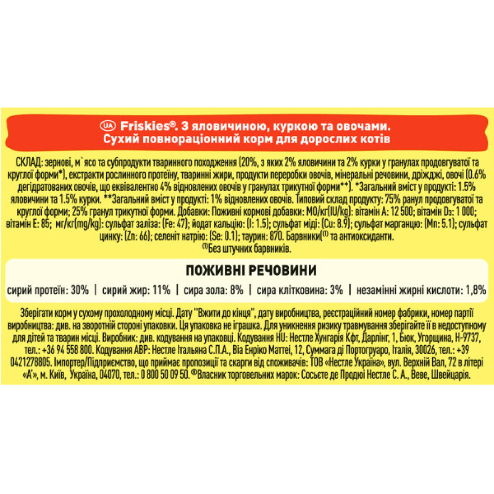 Сухий корм для кішок Purina Friskies з яловичиною, куркою і овочами 10 кг (5997204569004)