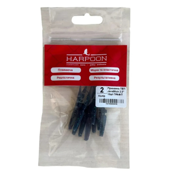 Силікон рибальський Harpoon ТЕП JavaStick 2.5" 002 Графіт 10шт (7407000009638)
