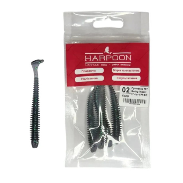 Силікон рибальський Harpoon ТЕП Swing Impakt 3" 002 Графіт 4шт (7407000010924)